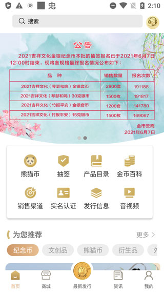 金币云商正版
