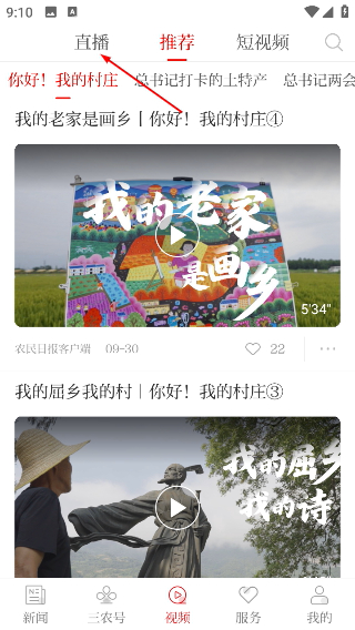 农民日报