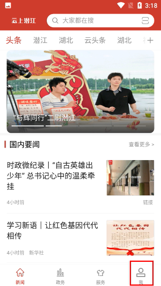 云上潜江客户端