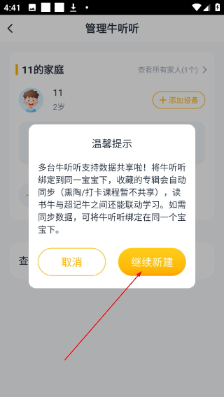 牛听听