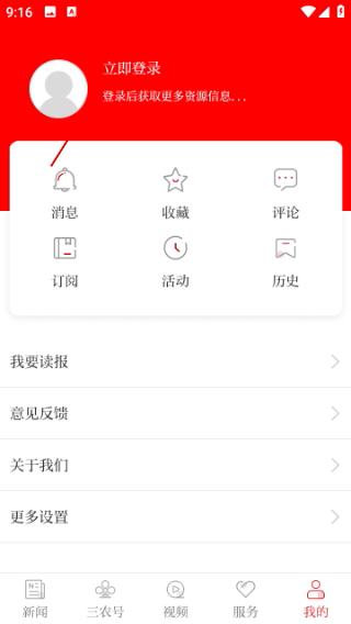 农民日报电子版