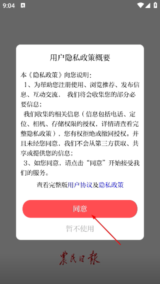 农民日报电子版
