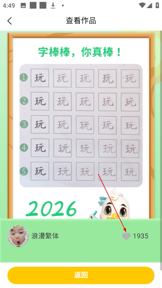 练字棒棒
