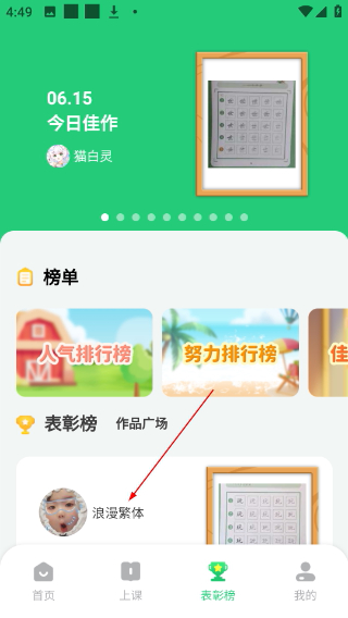 练字棒棒