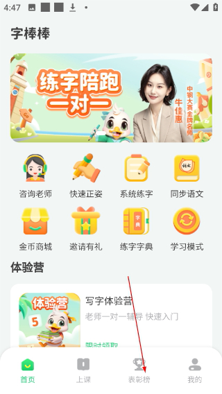 练字棒棒