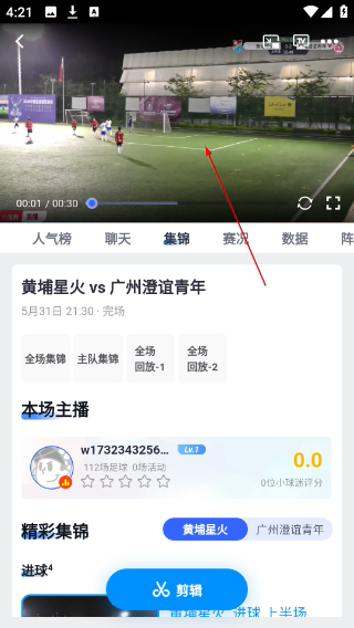 小球迷赛事助手