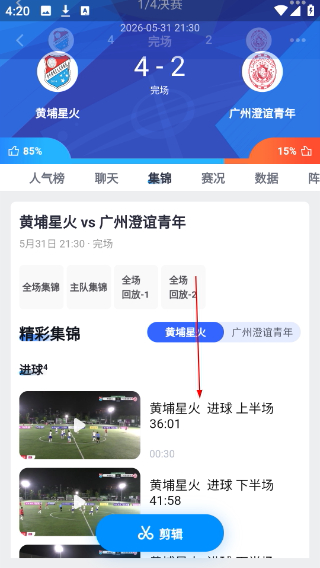 小球迷赛事助手