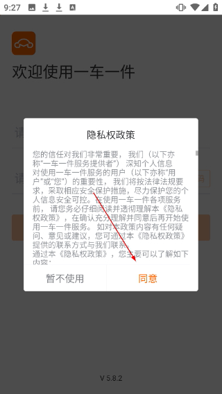 一车一件