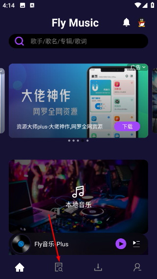 flymusic1.3.2