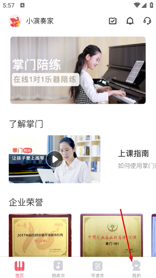 掌门陪练