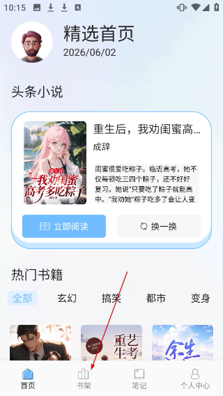 安读阅读器