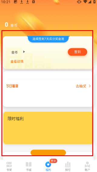 快阅免费小说