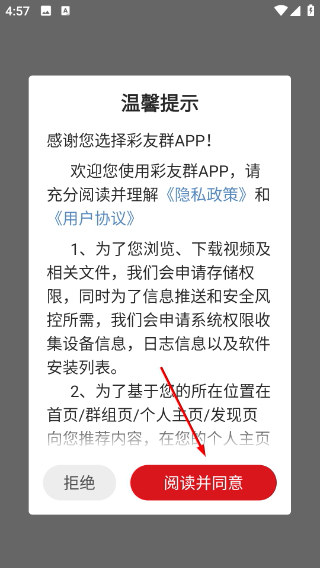 彩友群