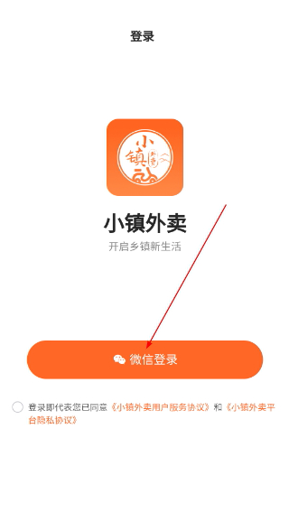 小镇外卖