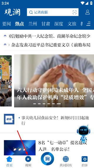 观澜新闻客户端