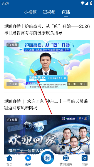 观澜新闻客户端
