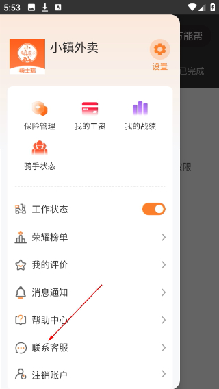 小镇外卖骑手端