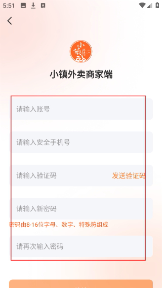 小镇外卖商家端