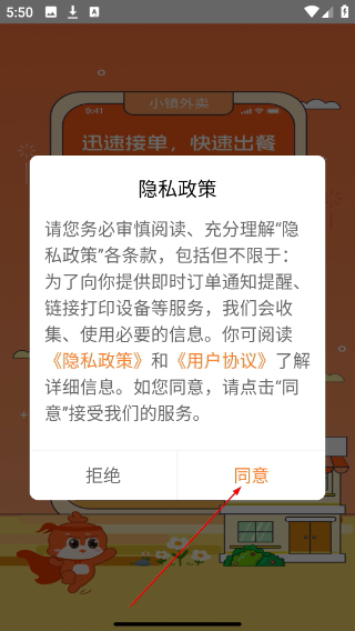 小镇外卖商家端