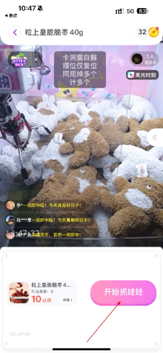 Ukaka抓娃娃