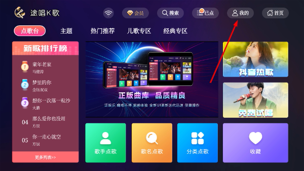 途唱K歌