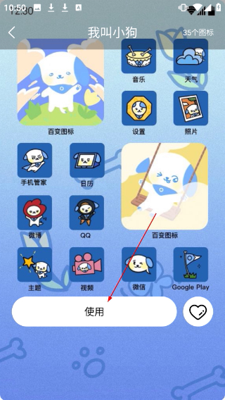 百变图标