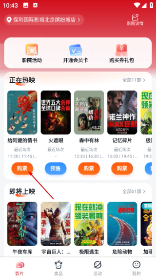 保利电影国际影城