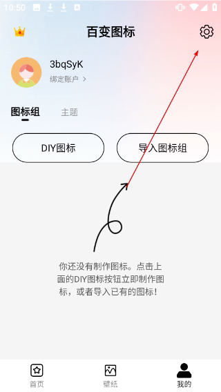 百变图标免费版
