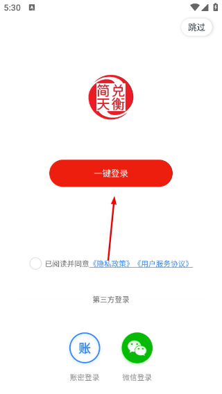 简兑天衡