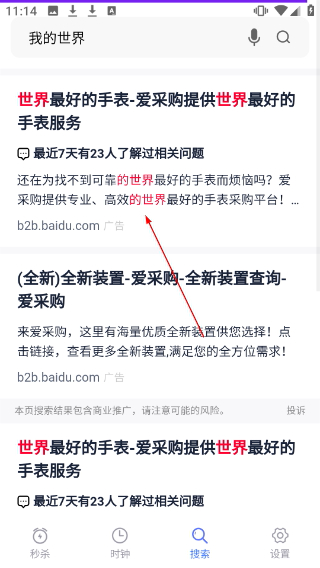 悬浮秒表