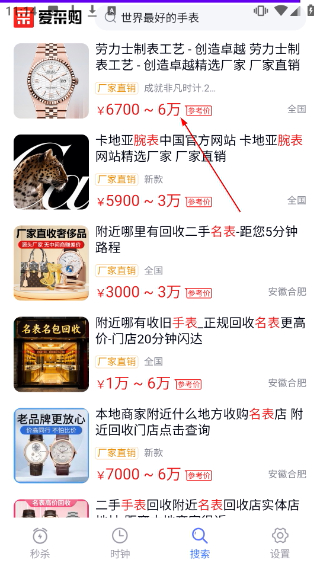 悬浮秒表