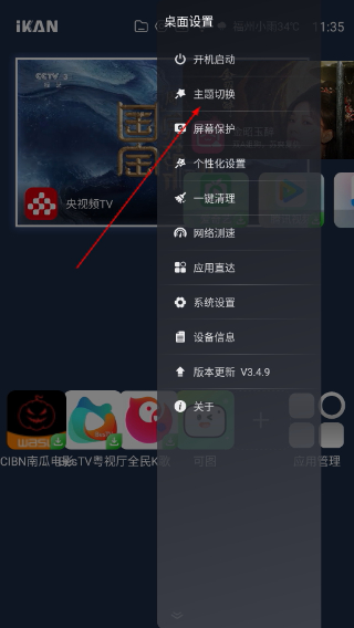 酷看桌面手机版