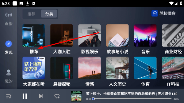 荔枝播客车机版