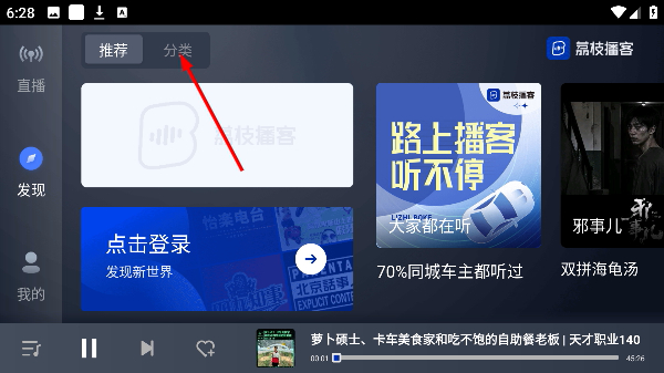 荔枝播客车机版