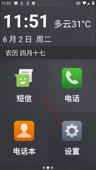 简单桌面
