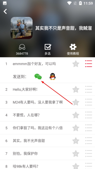 游戏语音变声器