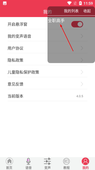 游戏语音变声器免费版