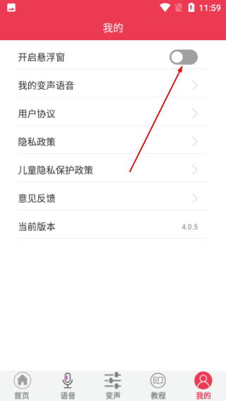 游戏语音变声器免费版