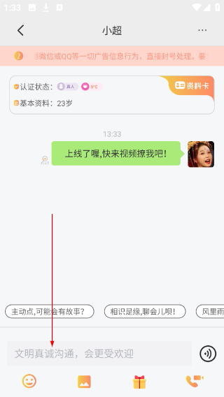 闪聊闪约