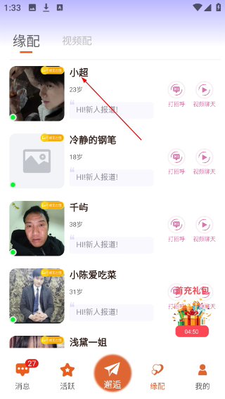 闪聊闪约