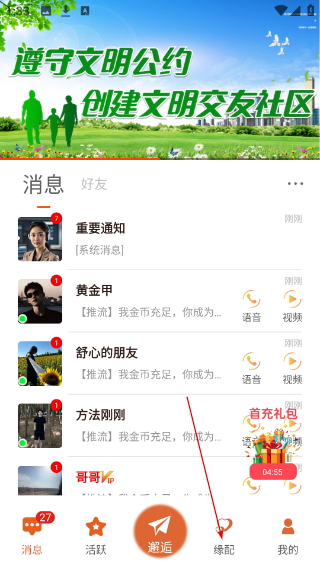 闪聊闪约