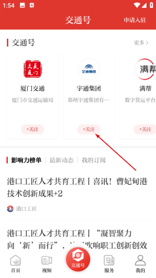 中国交通报