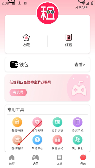 全民租号平台