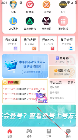 全民租号平台