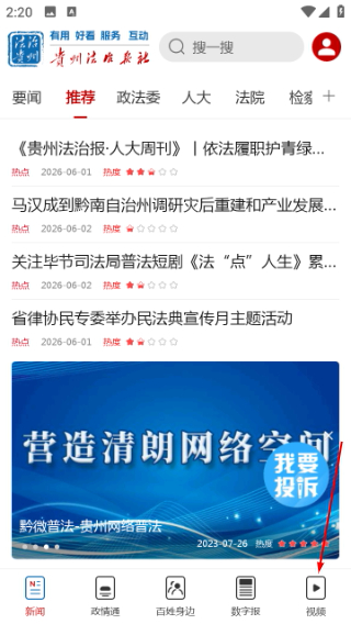 法治贵州客户端