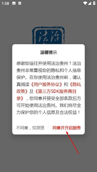 法治贵州客户端