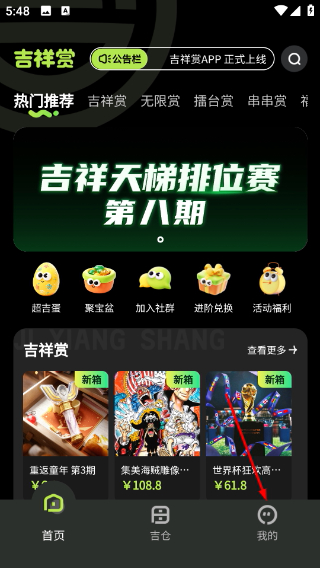 吉祥赏