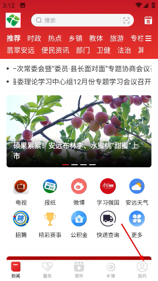 安远新闻