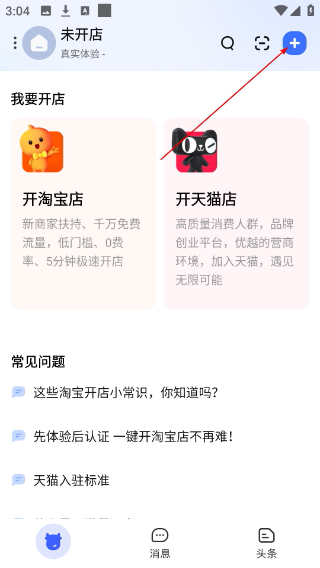 千牛工作台手机版