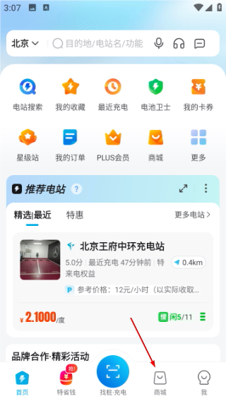 特来电